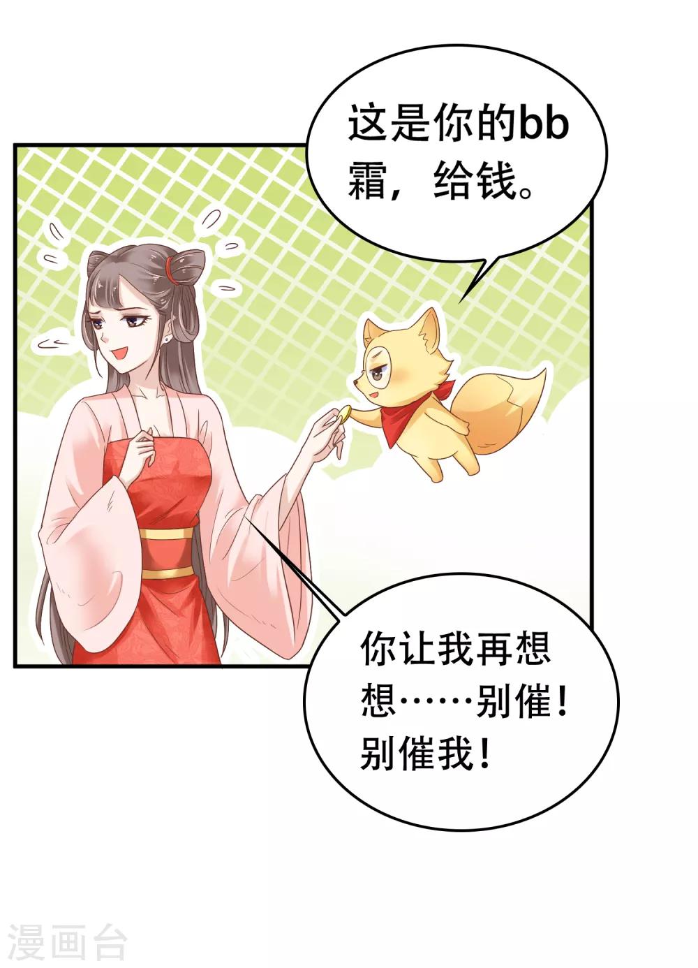 第5话 巧巧有钱了！不是穷鬼了！31