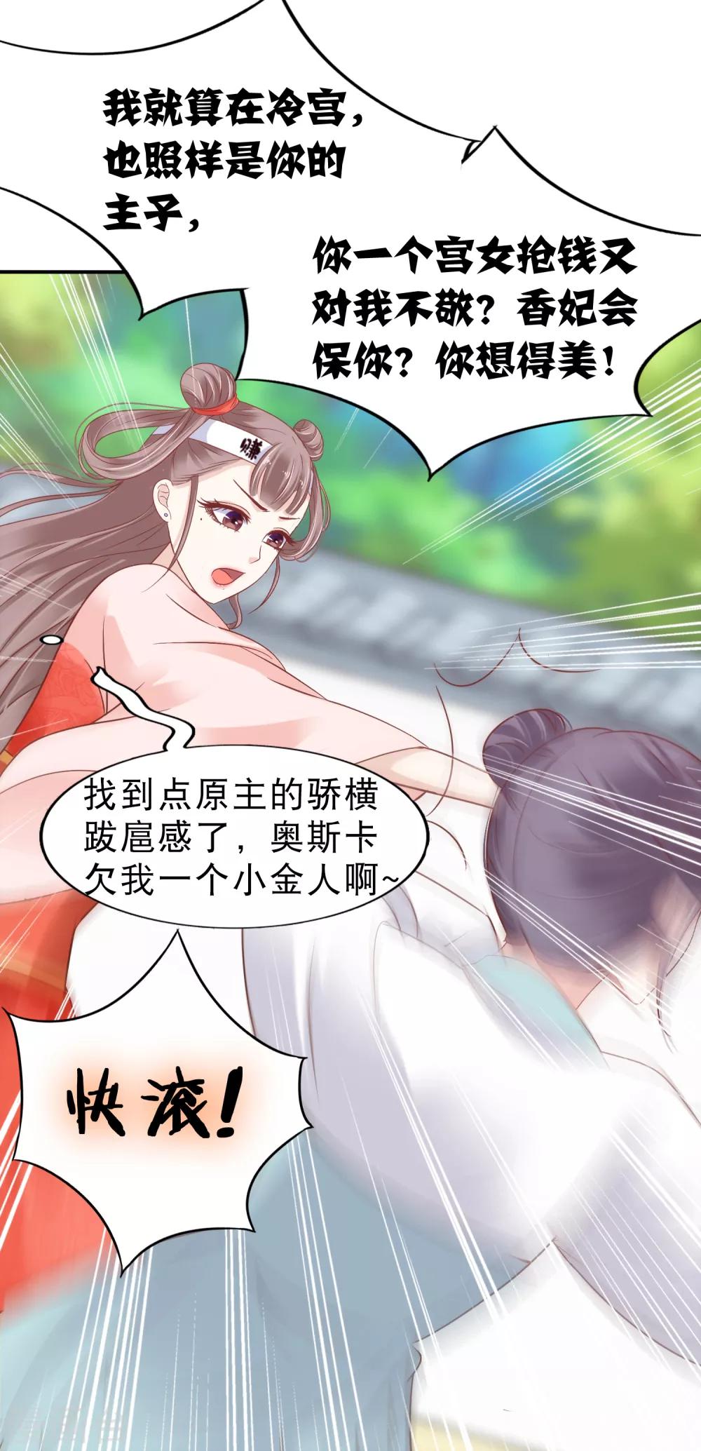 第4话 巧巧竟敢撸冷漠帝的狗子！19