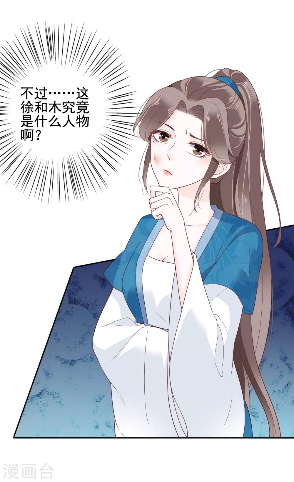 第18话 爱妃说的对，朕允了！23