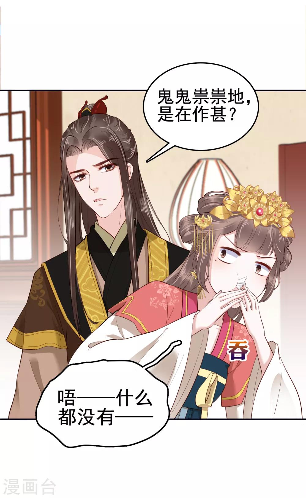 第31话 不要轻易爱上我啊！16