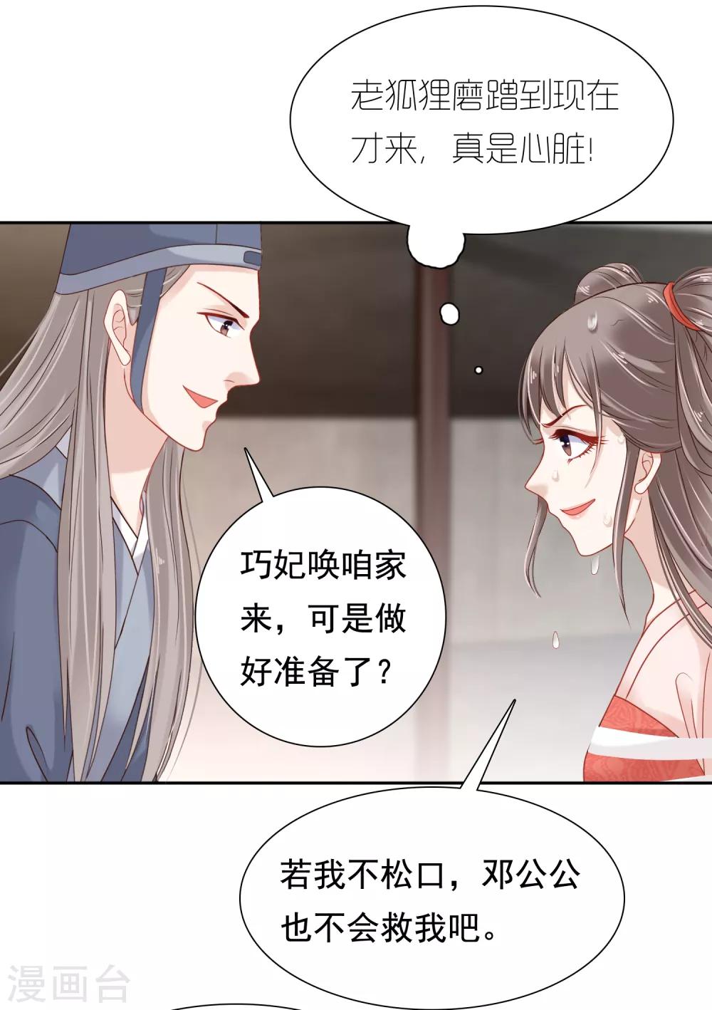 第10话 巧巧真是好惨一女主！30