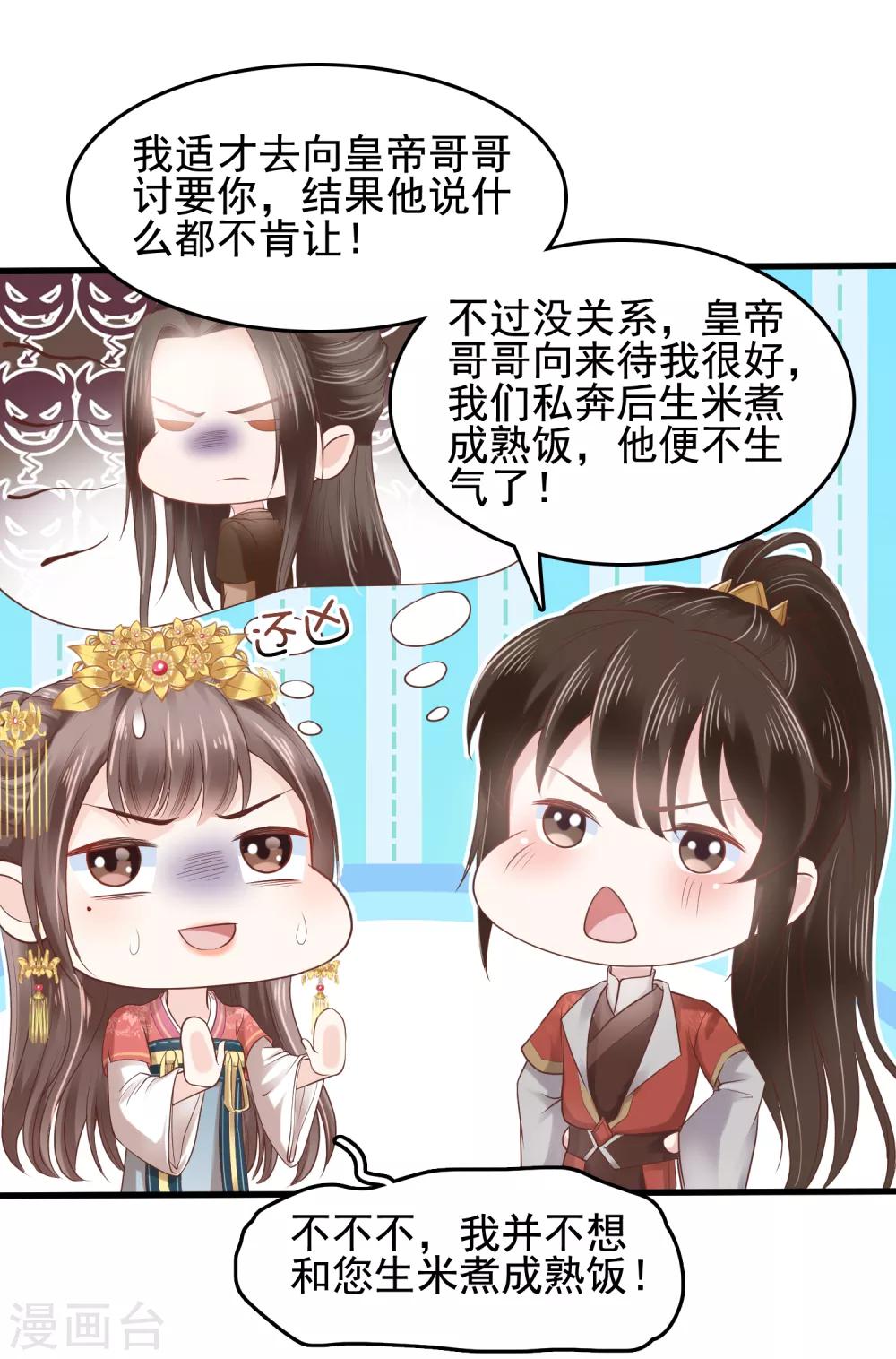 第28话 生米煮成熟饭！？9