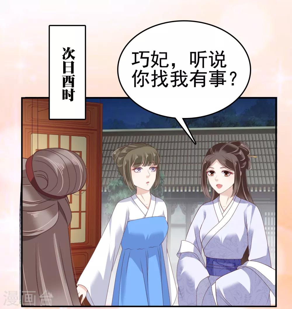 第20话 让你出冷宫，如何？14