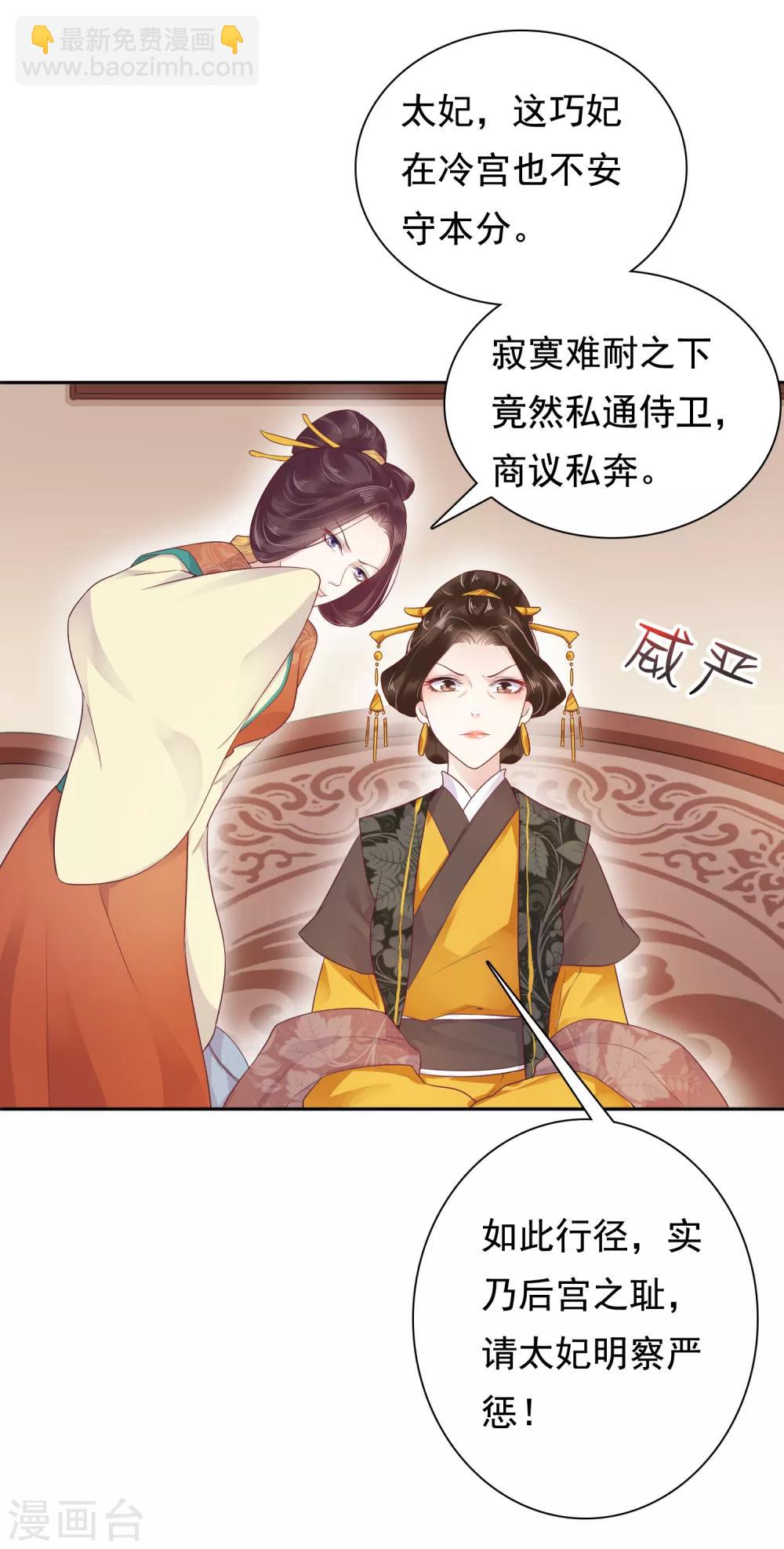 第15话 偷跑被抓！皇帝不好女色！？19
