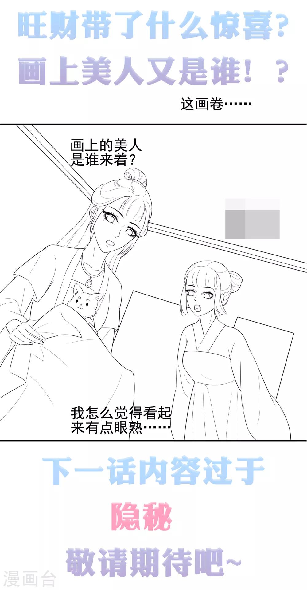 第18话 爱妃说的对，朕允了！37