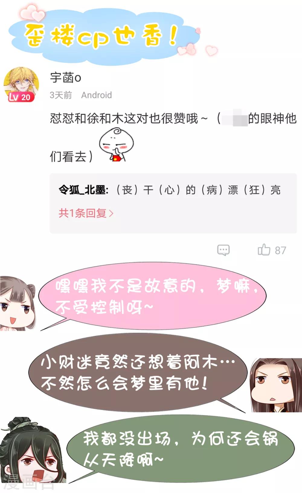 第36话 别扭怼怼在线生气！51
