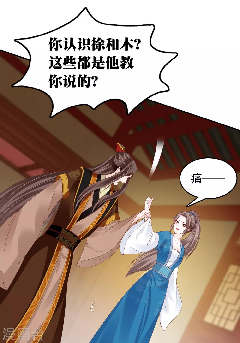 第18话 爱妃说的对，朕允了！15