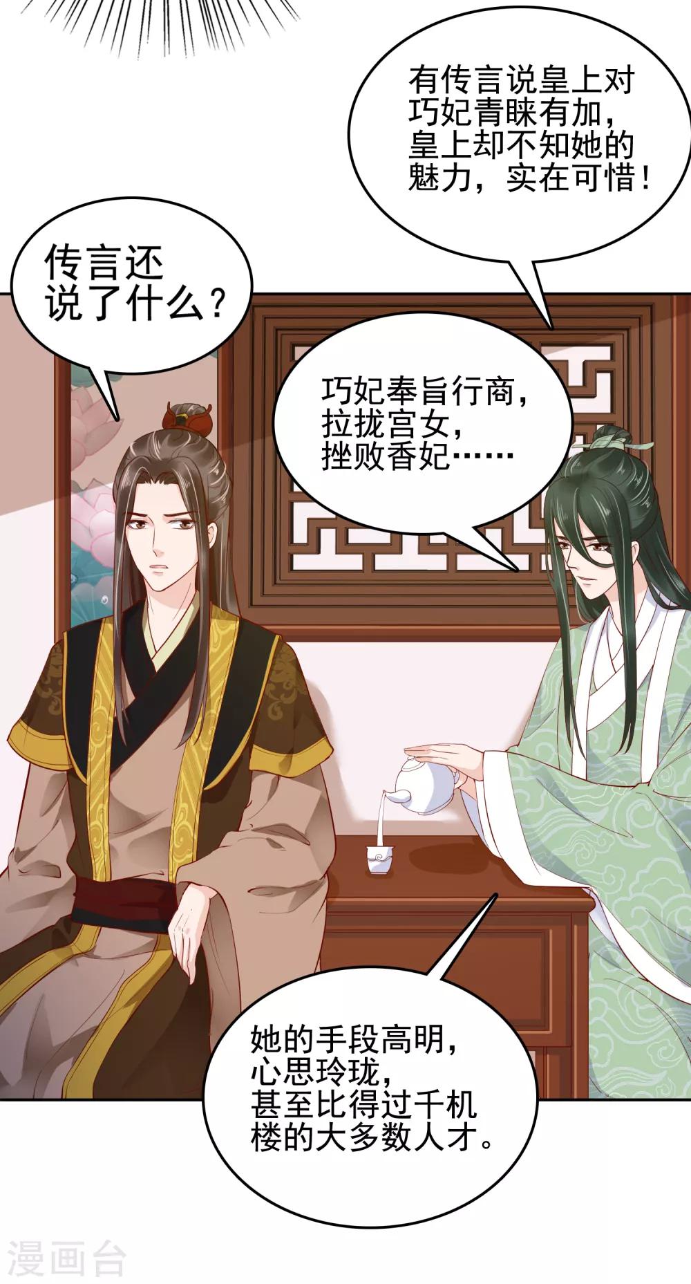 第28话 生米煮成熟饭！？28