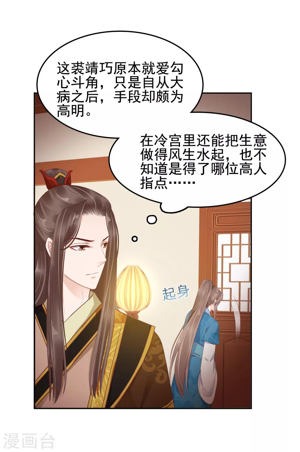 第17话 没想到你是这样重口的皇帝！25