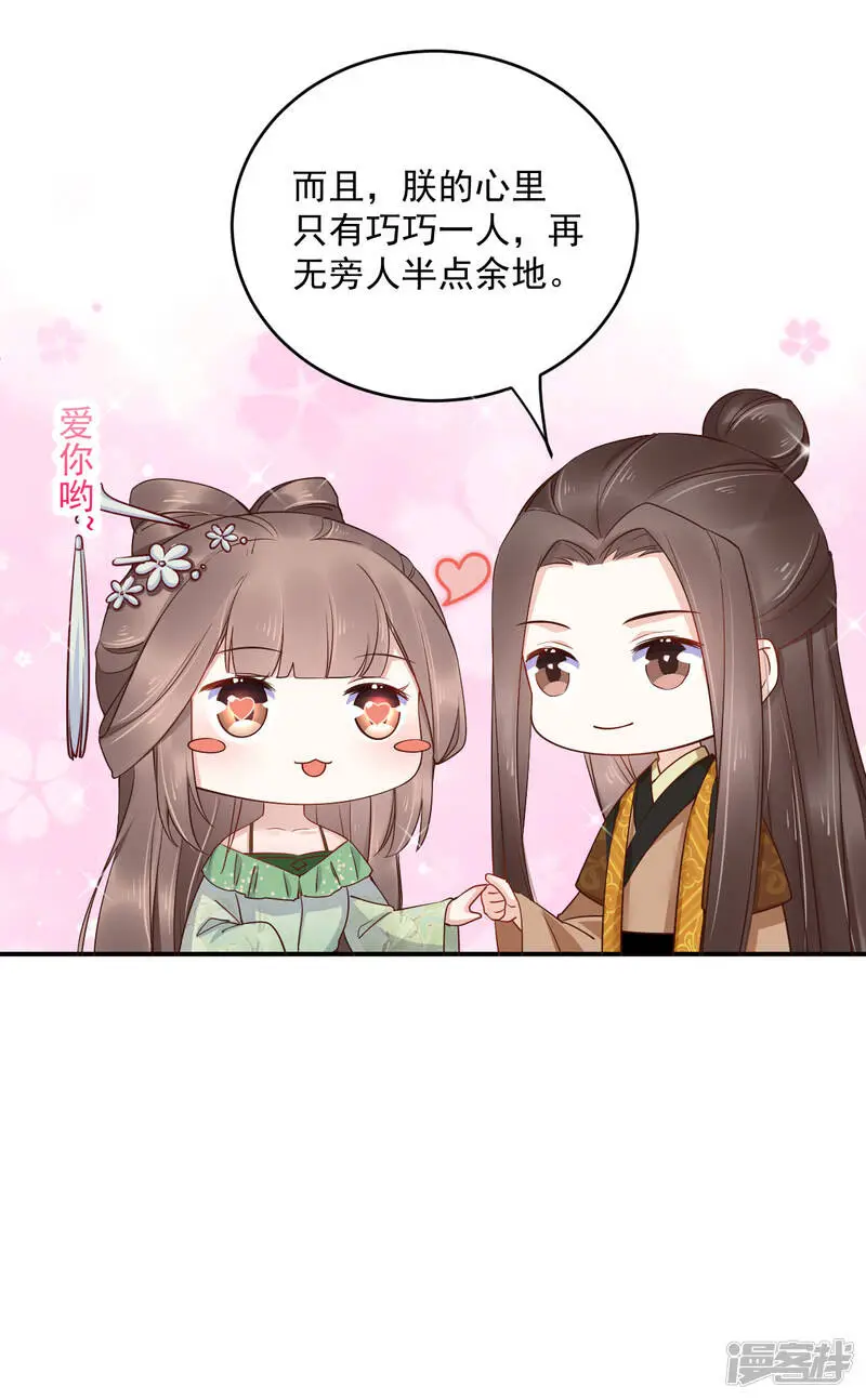 第81话 我的男人，我自己救！8