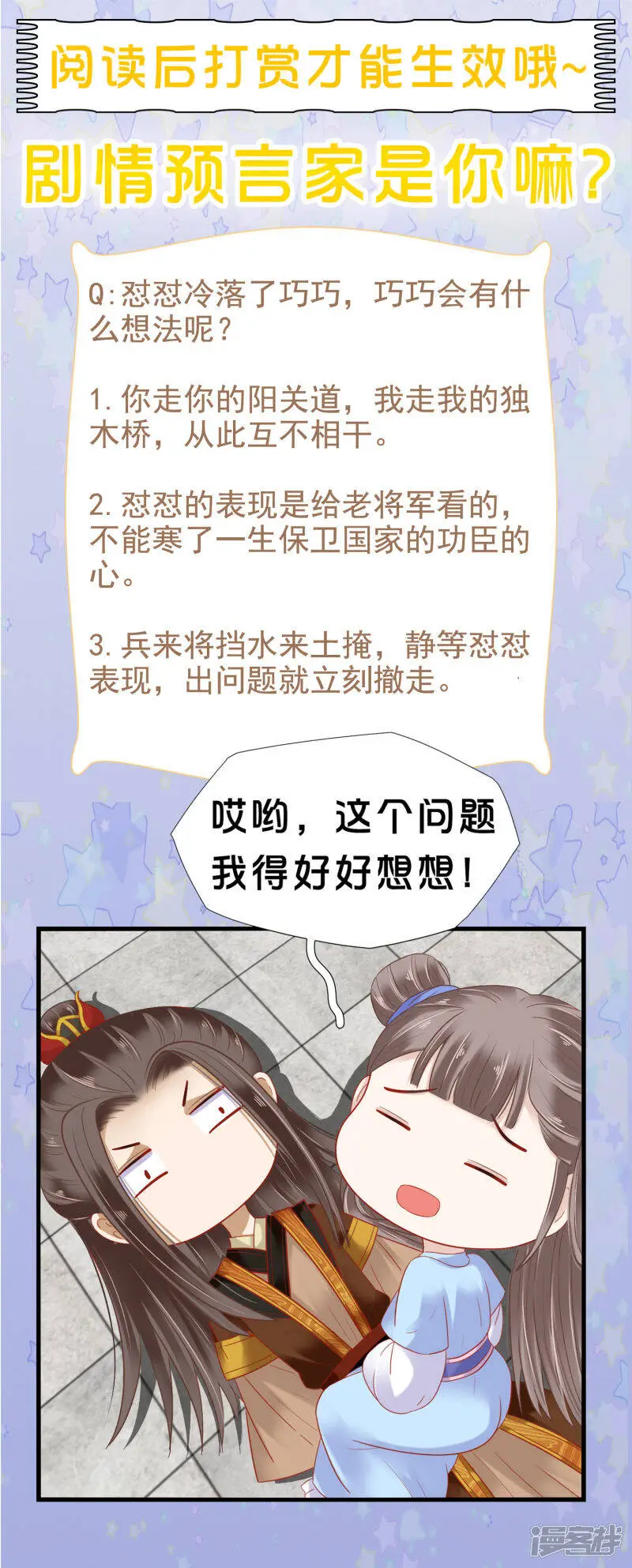 第65话 巧巧！我们私奔吧！46