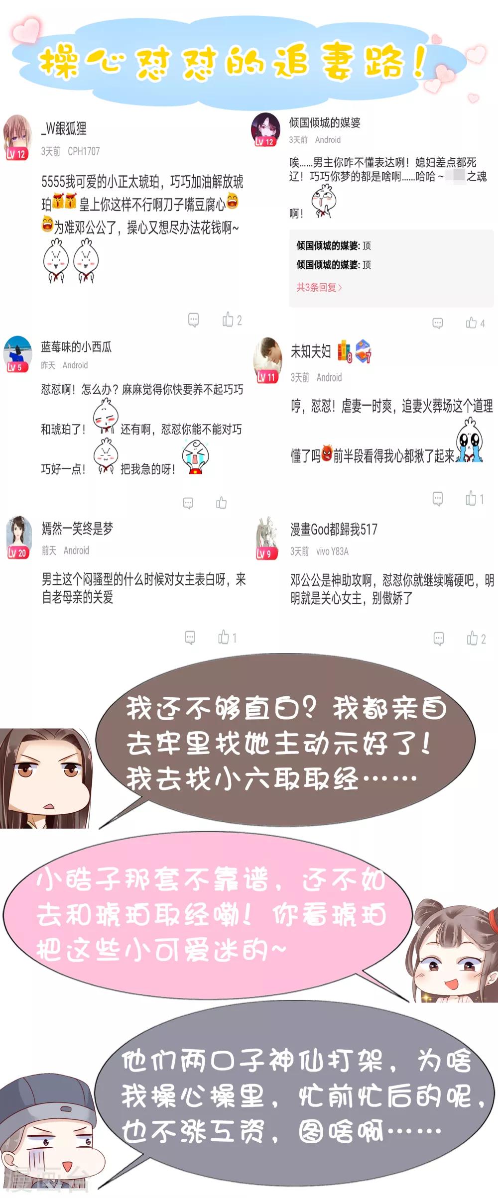 第36话 别扭怼怼在线生气！47