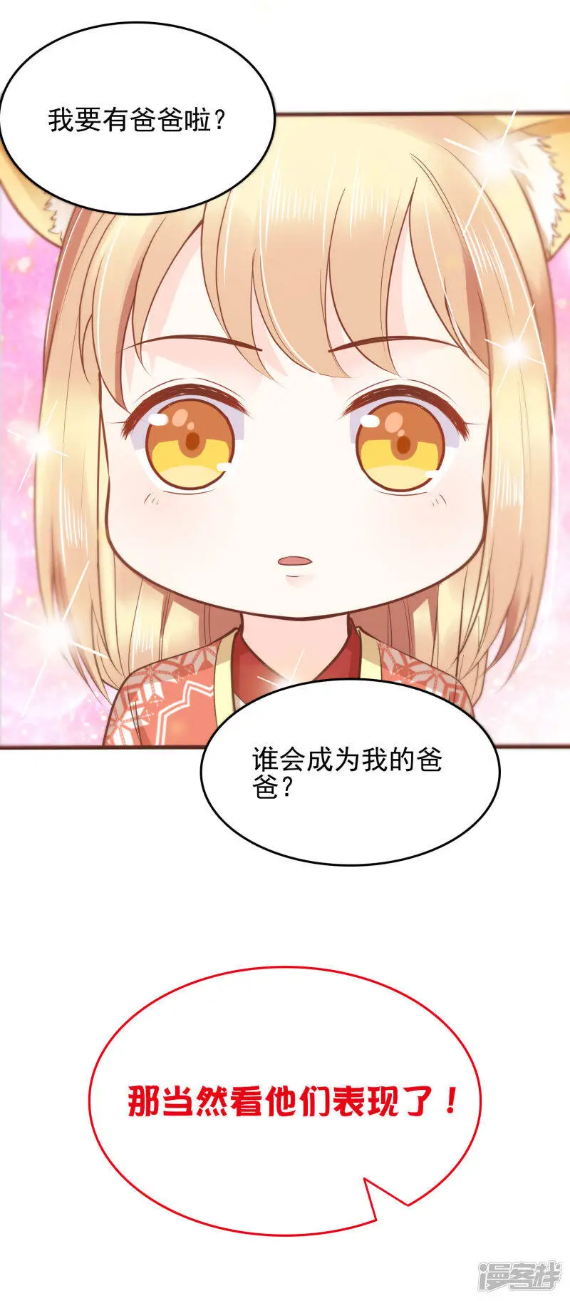 番外5 小琥珀找爸爸！4