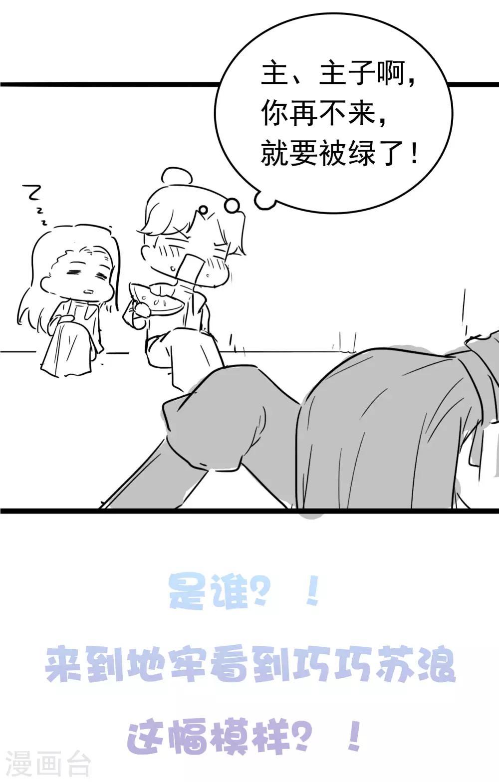 第46话 糟糕！巧巧被抓了？41