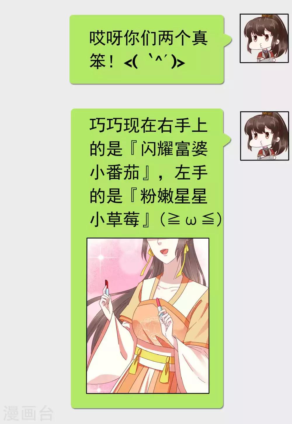 第53话 巧巧晋升皇贵妃！38