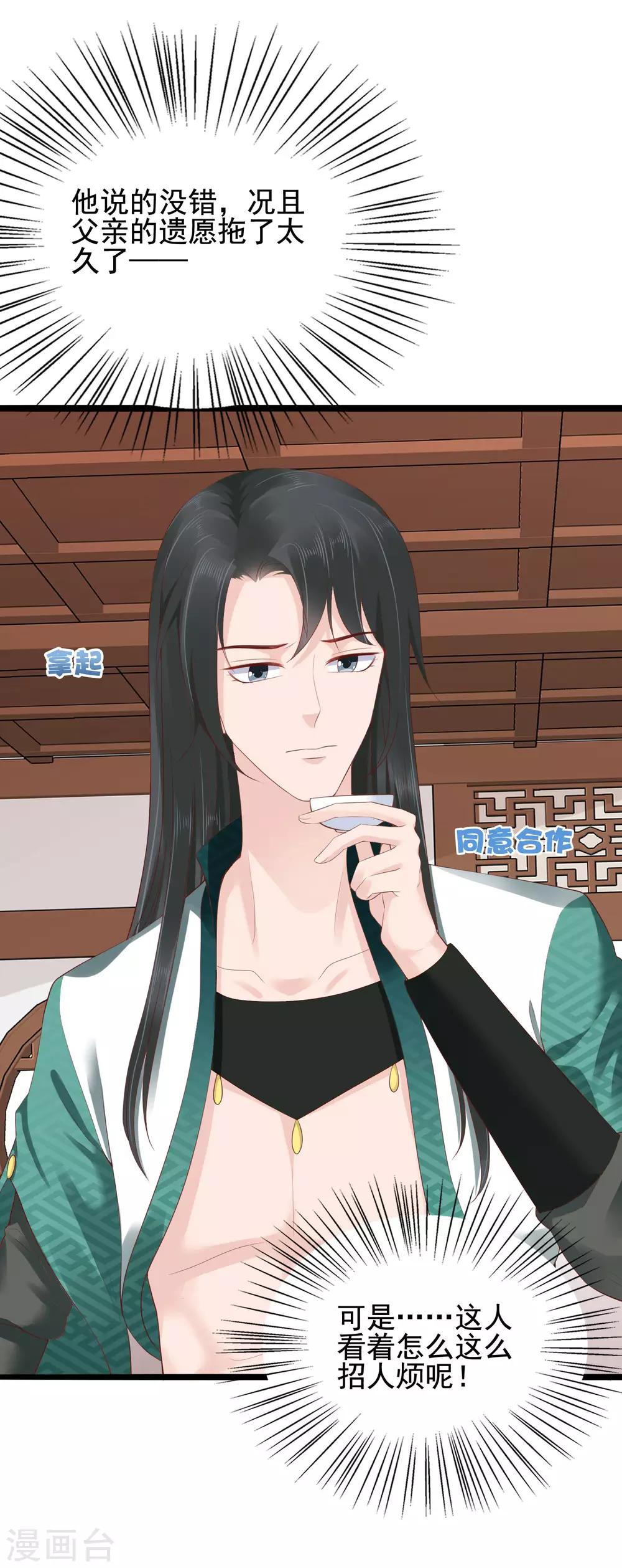 第45话 怼怼和苏浪一见倾心？7