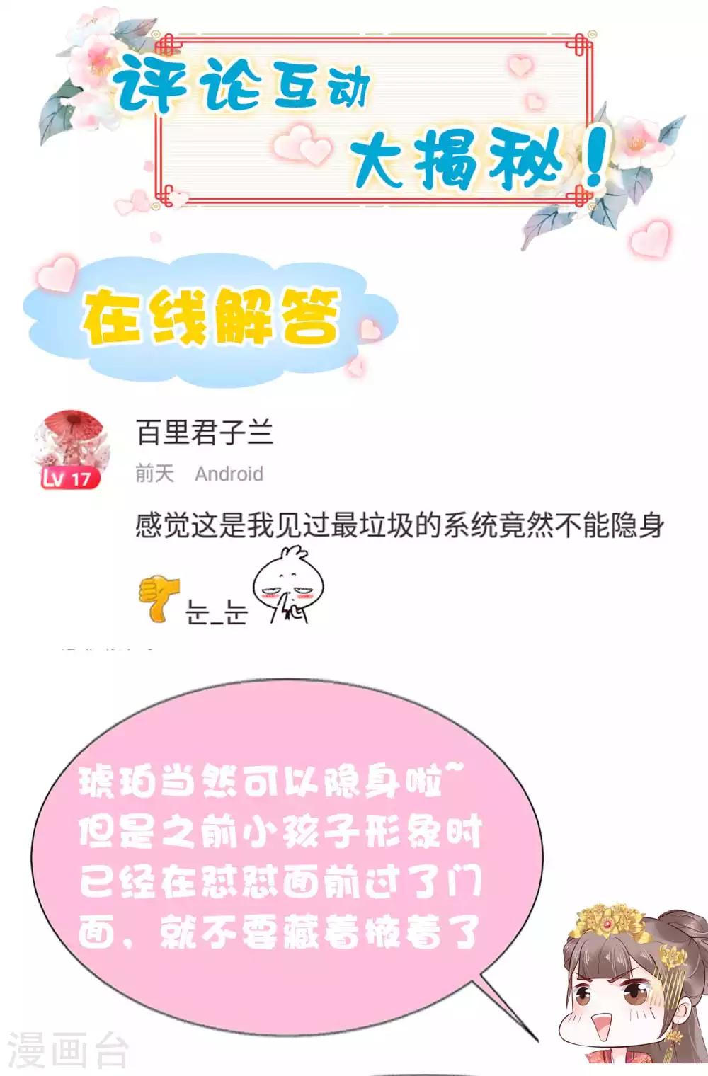 第51话 怼怼你怎么又吃醋了？61