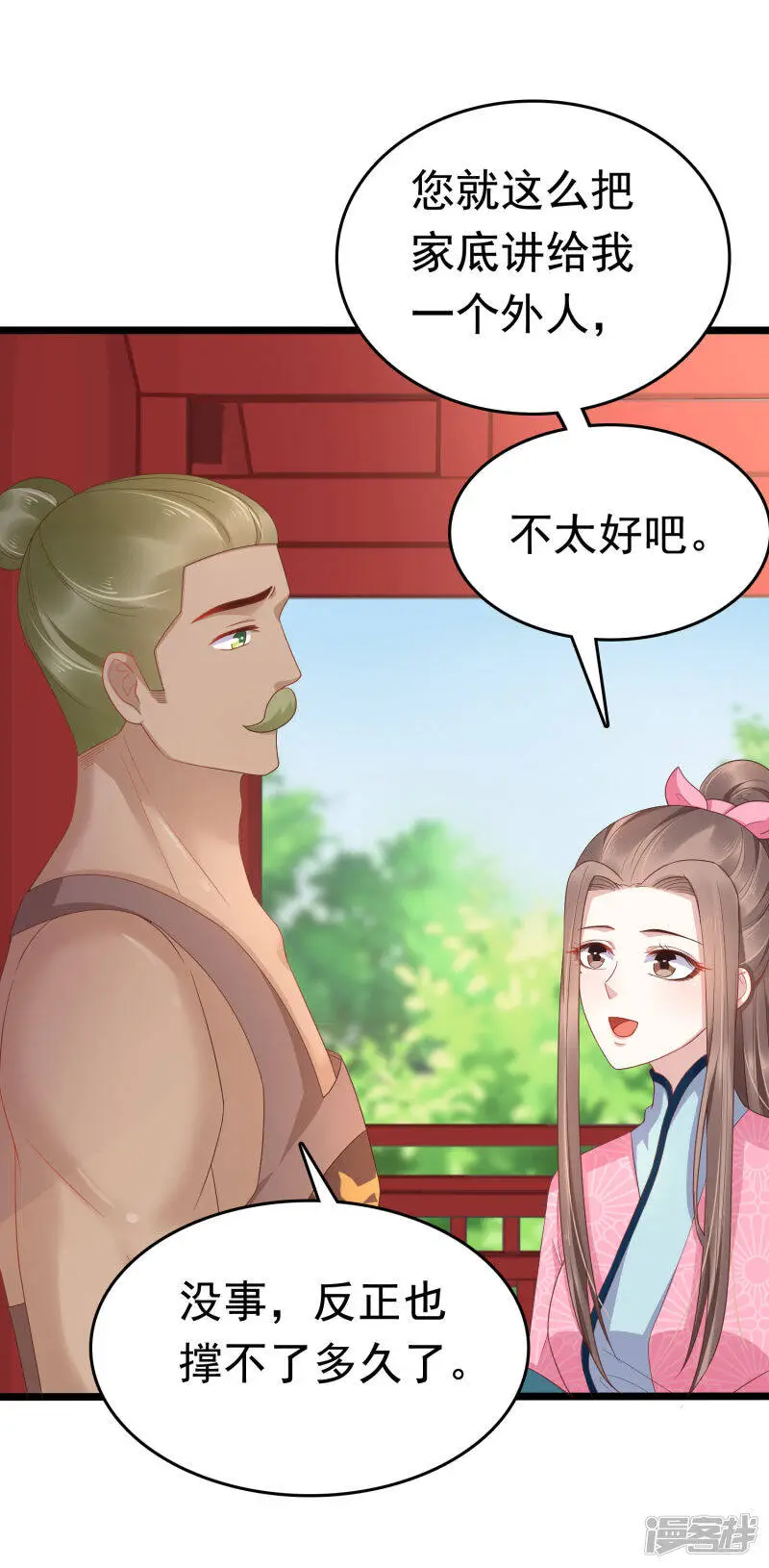 第62话 调戏朕的巧妃？找死！9