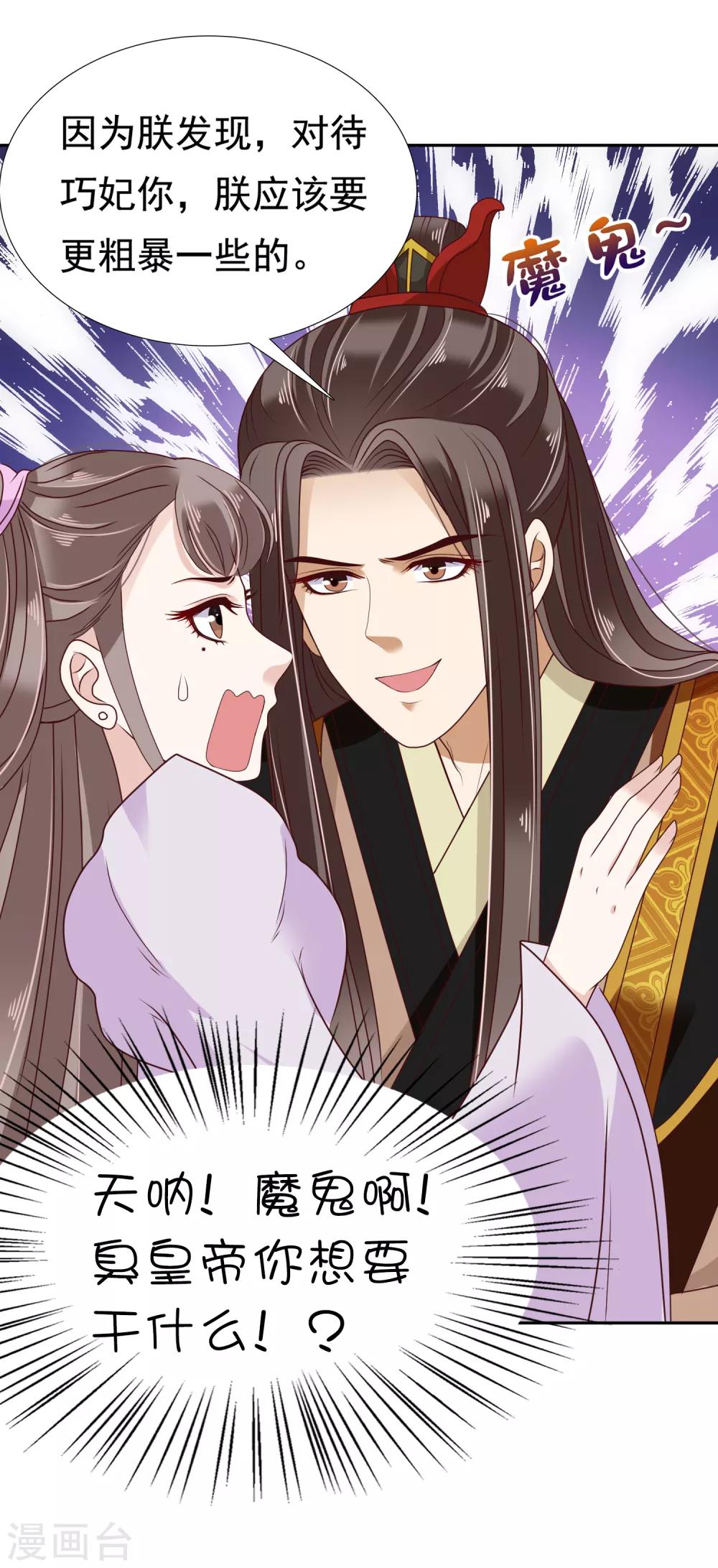 第13话 皇帝要捆绑？王爷要亲亲？！9