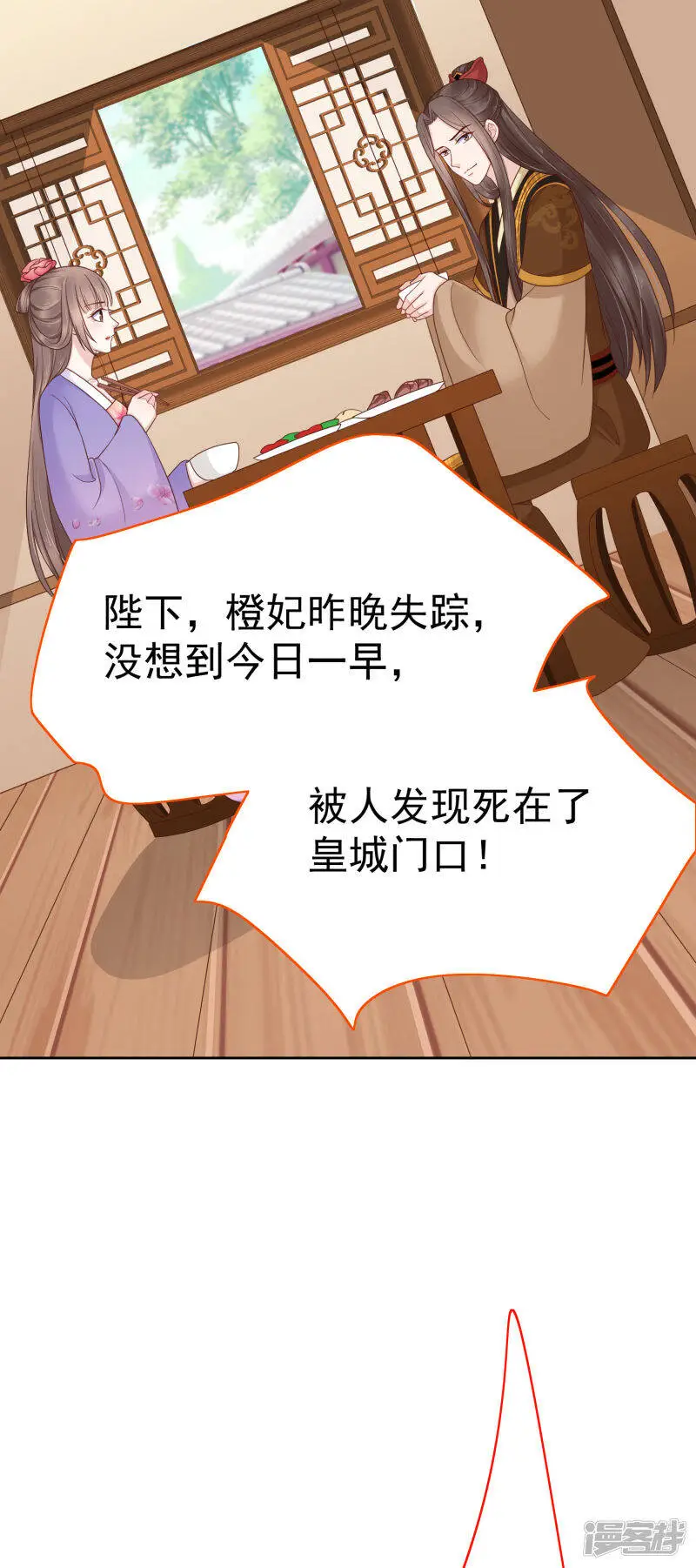 第84话 橙妃，你死定了！28