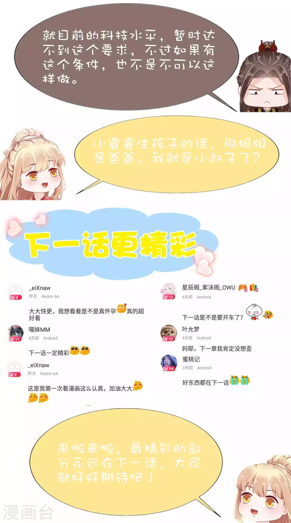 第56话 为夫生气了，要巧巧安慰才能好44