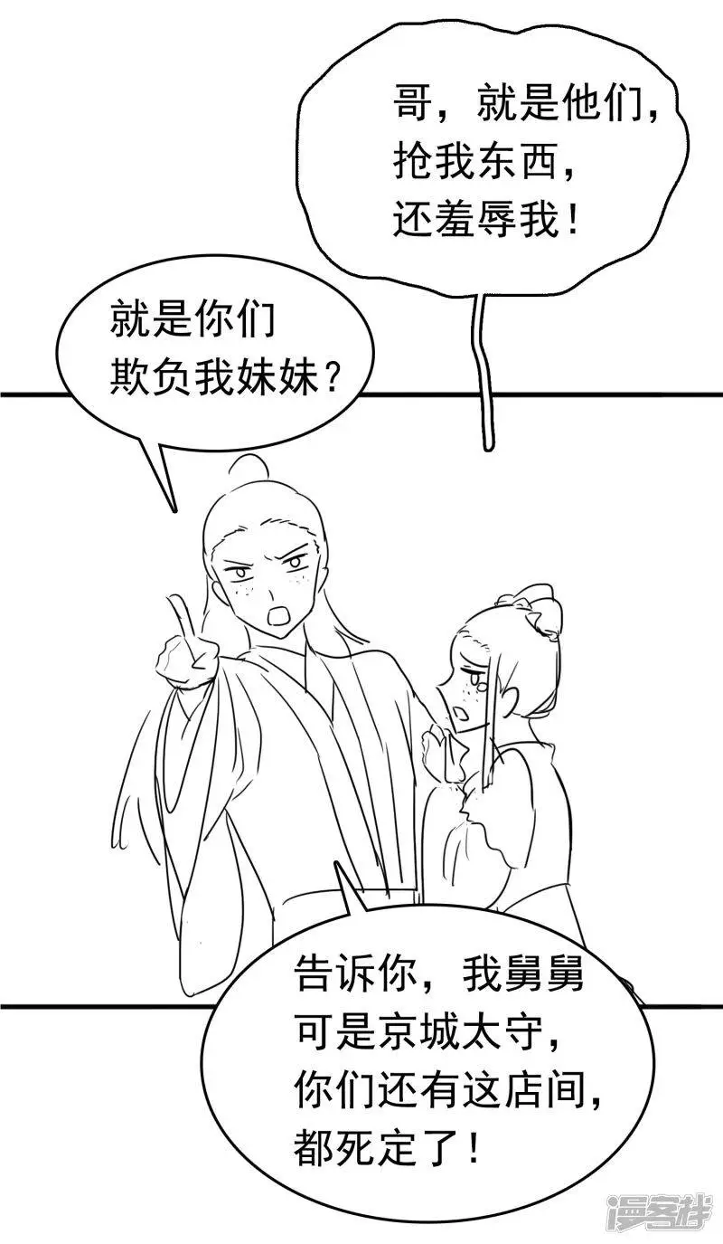 第61话 骂我的怼怼？你配吗？42