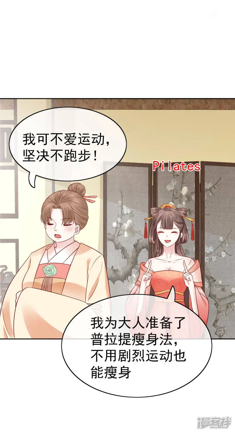 第77话 让你知道什么叫科学减肥7