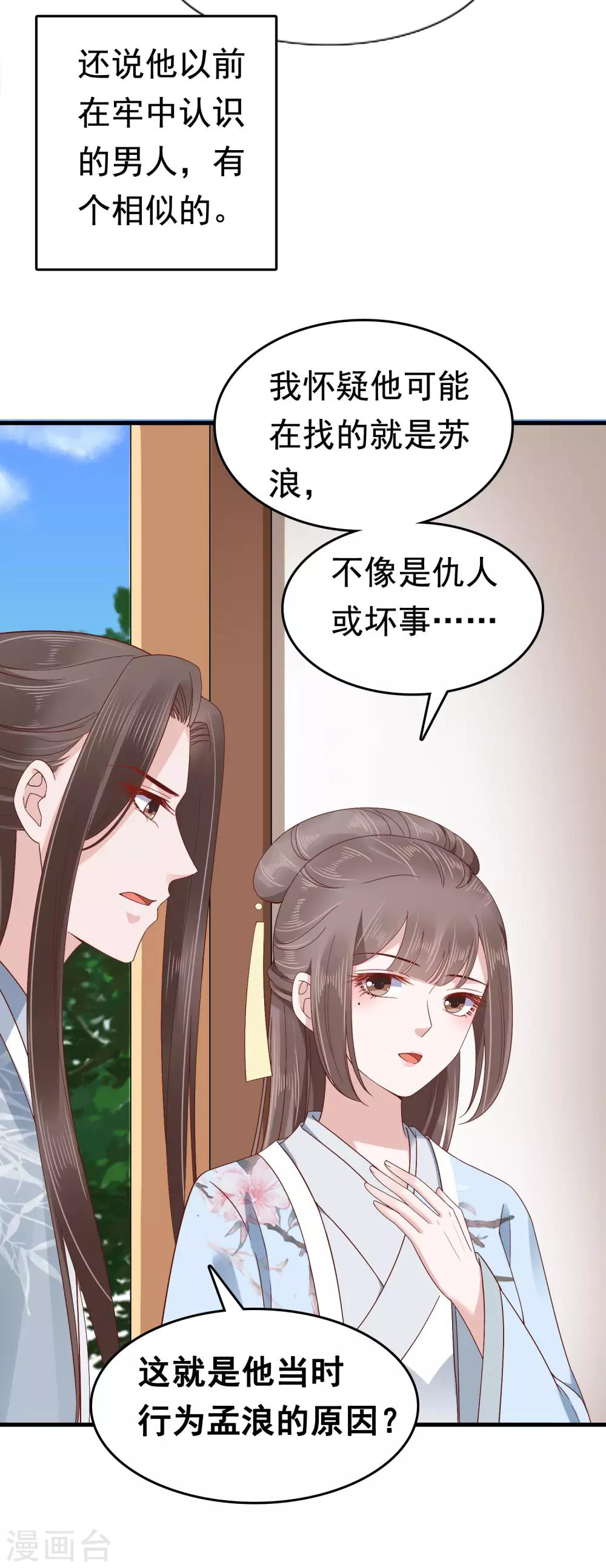 第52话 有别的女人抱怼怼！8