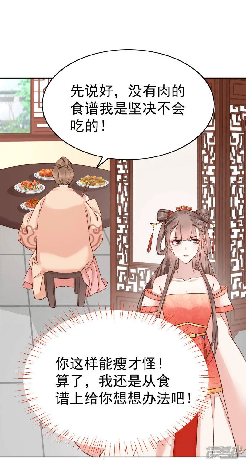 第77话 让你知道什么叫科学减肥17