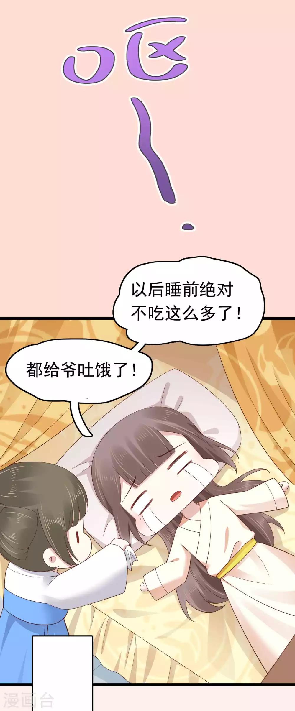 第56话 为夫生气了，要巧巧安慰才能好30