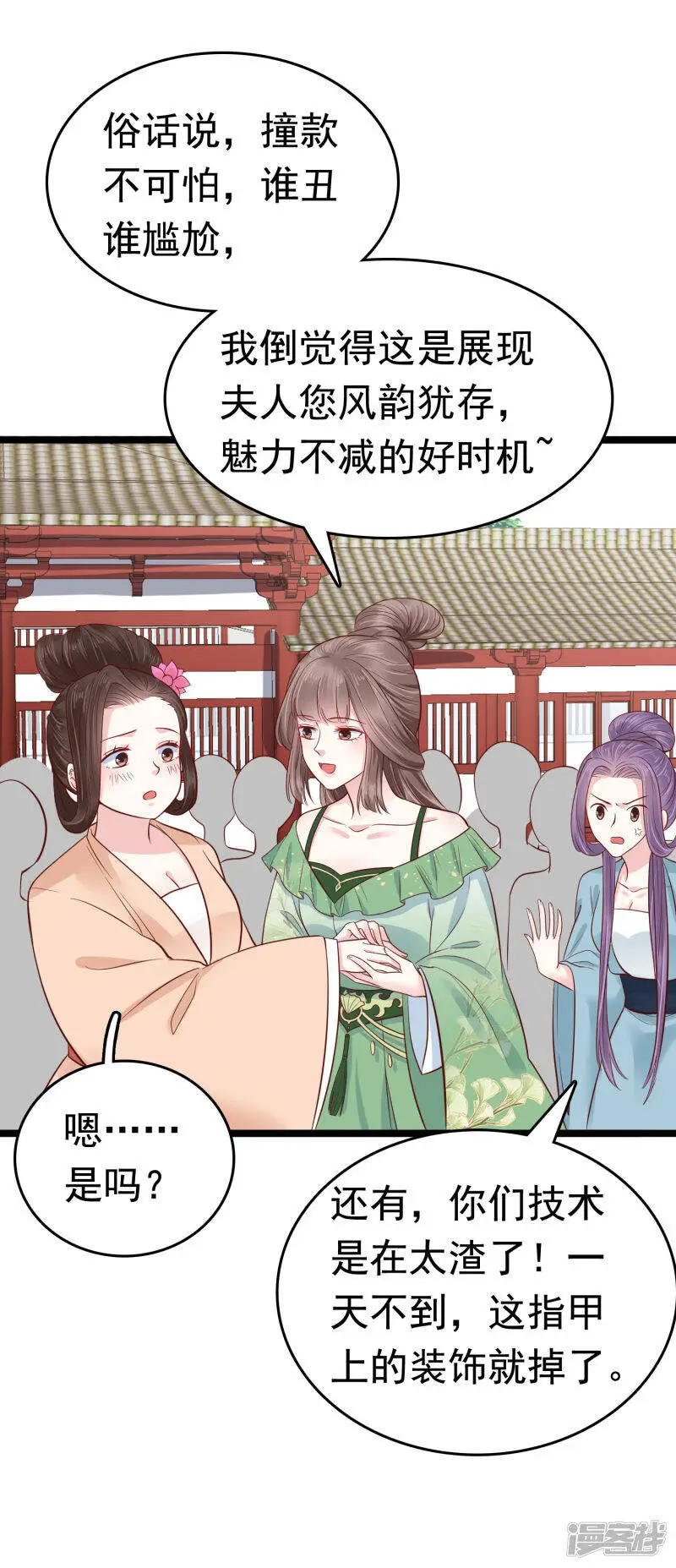 第73话 奸商裘靖巧滚出商圈！23