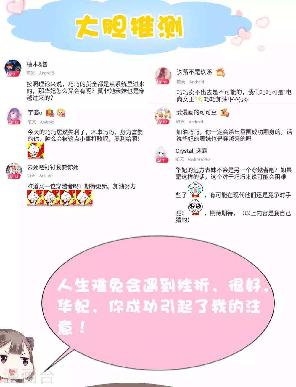 第55话 巧巧怀孕了？！52