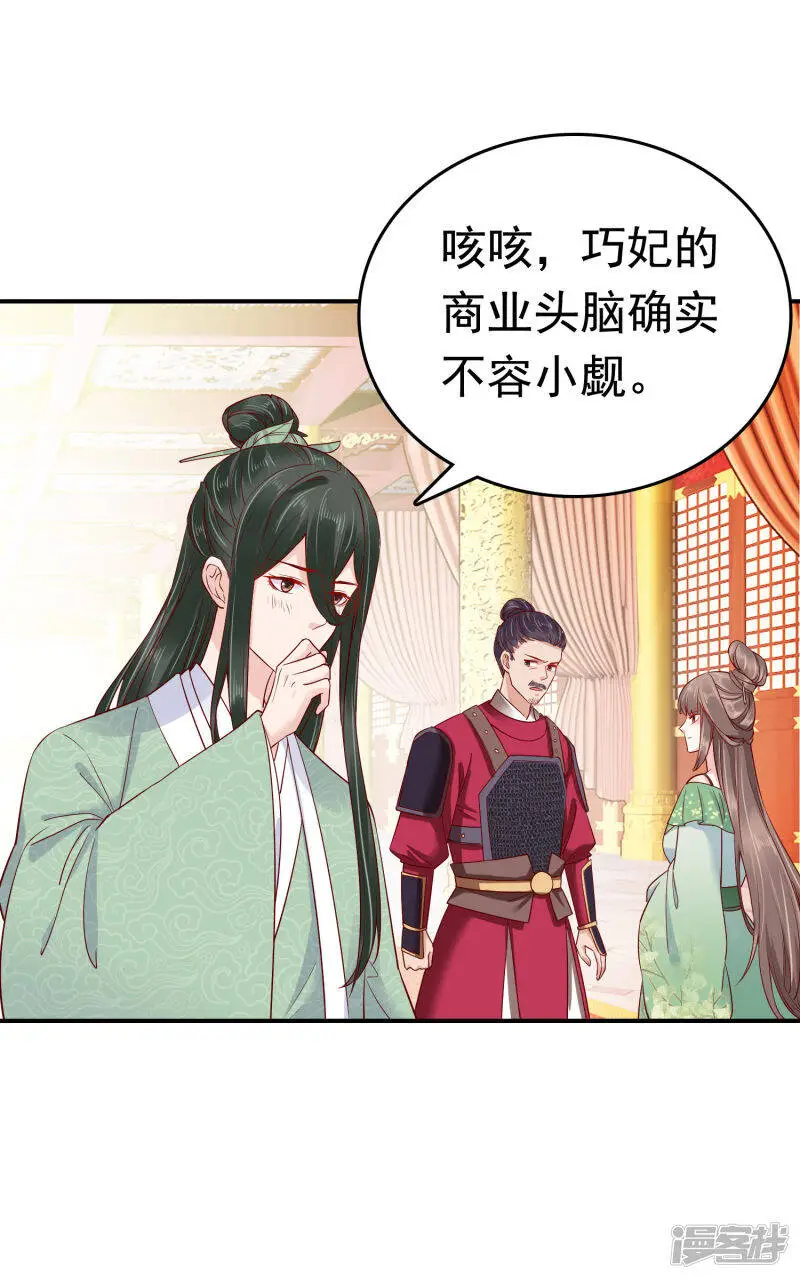 第70话 裘靖巧，她就是个妖妃！29