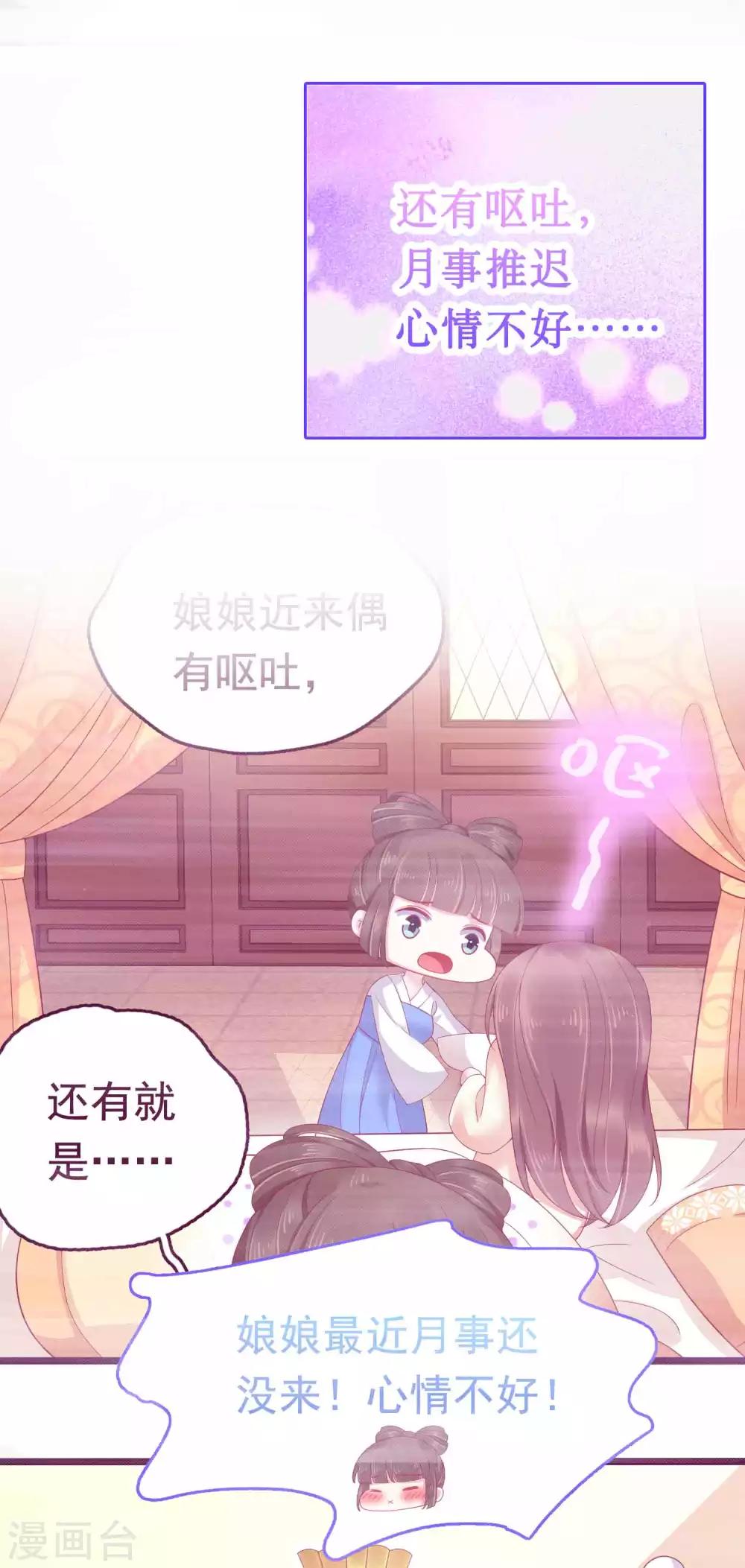 第55话 巧巧怀孕了？！29
