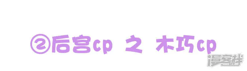 番外4 巧巧のCP大盘点3