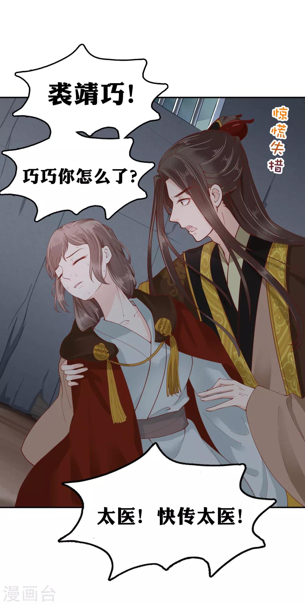 第35话 你可千万不能有事！29