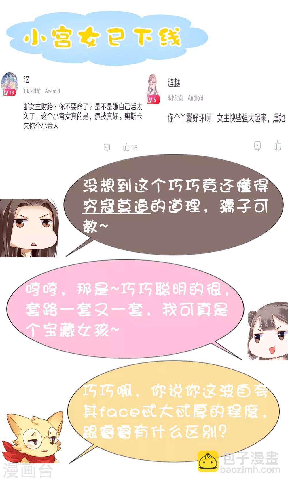 第7话 巧巧在线传授砍价battle！41
