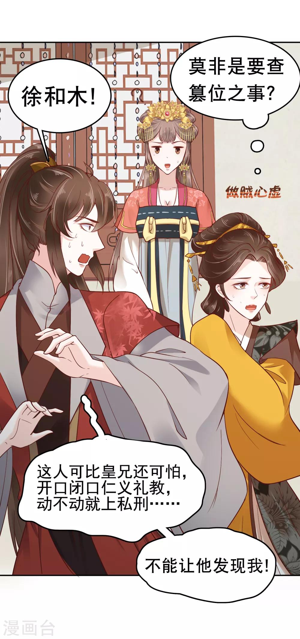 第29话 再借衣柜一用！18
