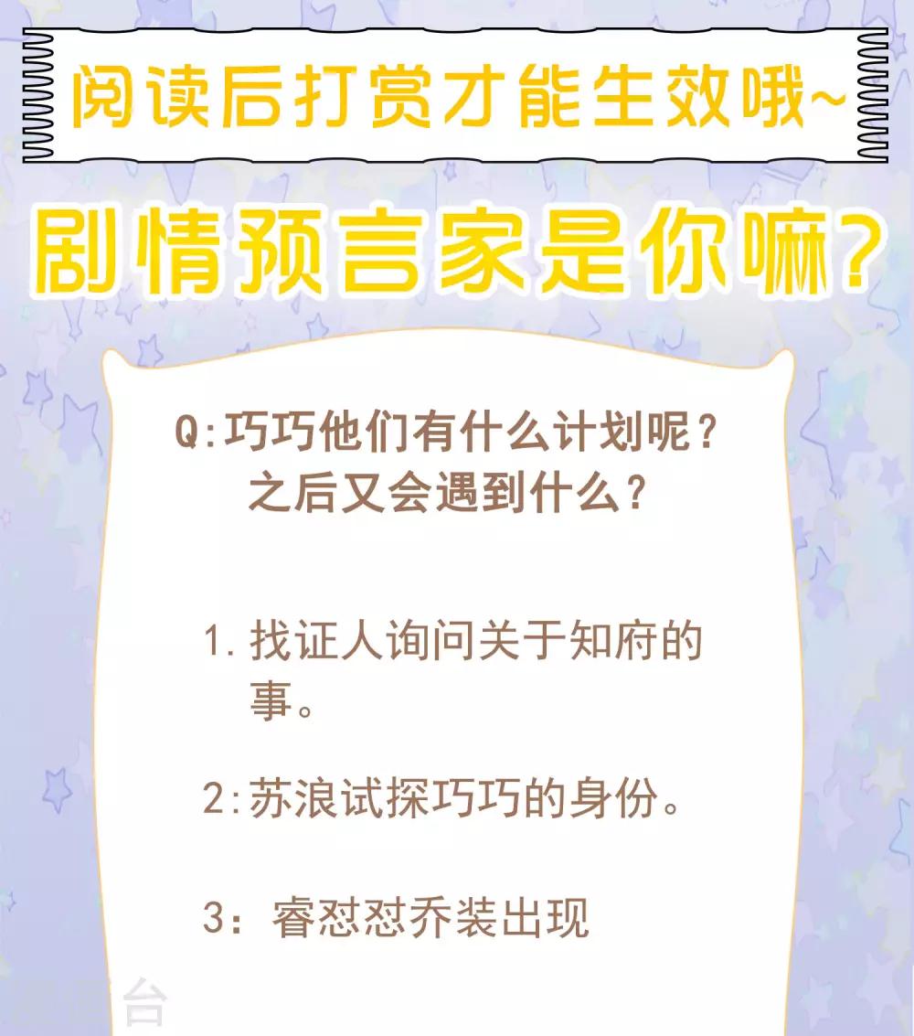 第46话 糟糕！巧巧被抓了？43