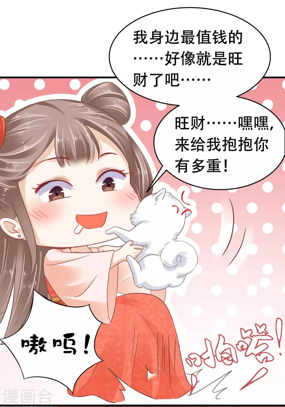 第5话 巧巧有钱了！不是穷鬼了！20