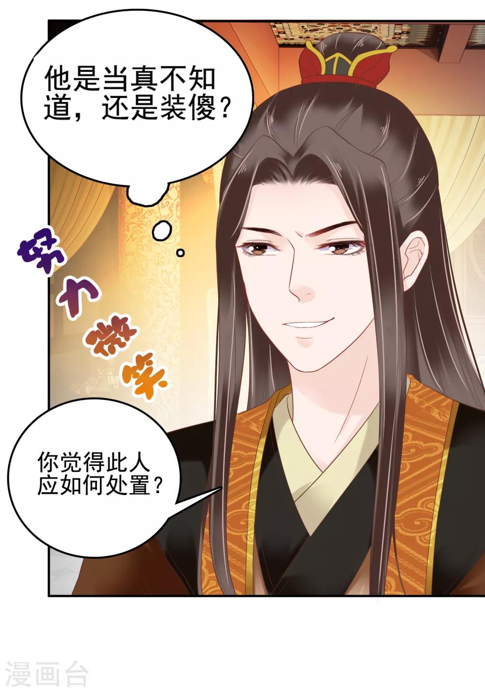 第18话 爱妃说的对，朕允了！33