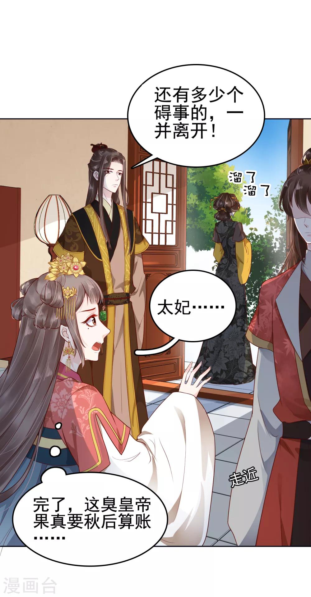 第31话 不要轻易爱上我啊！8