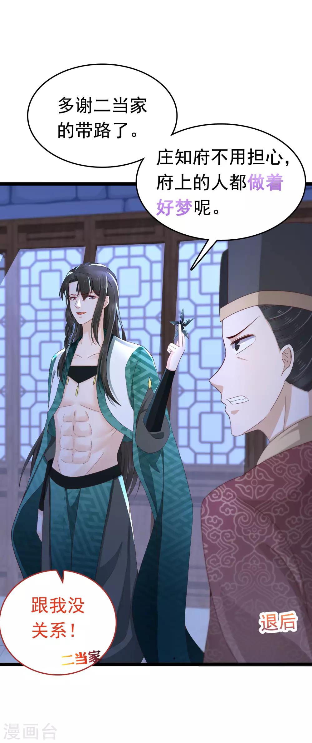 第46话 糟糕！巧巧被抓了？18