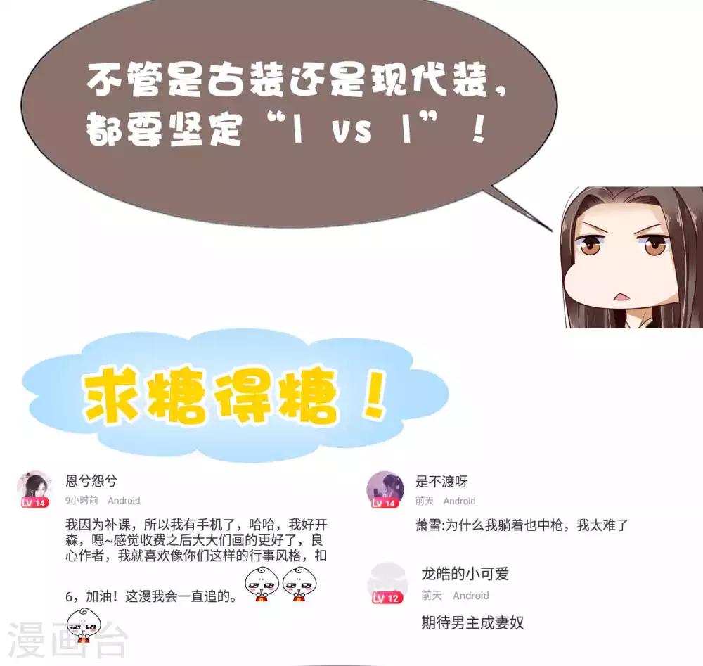 第51话 怼怼你怎么又吃醋了？66