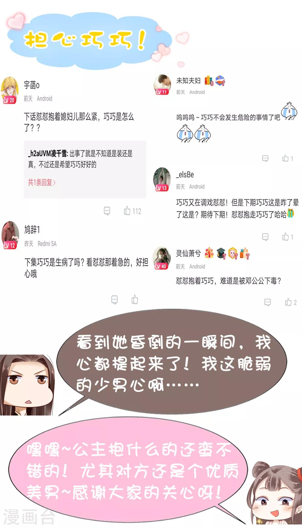 第35话 你可千万不能有事！43