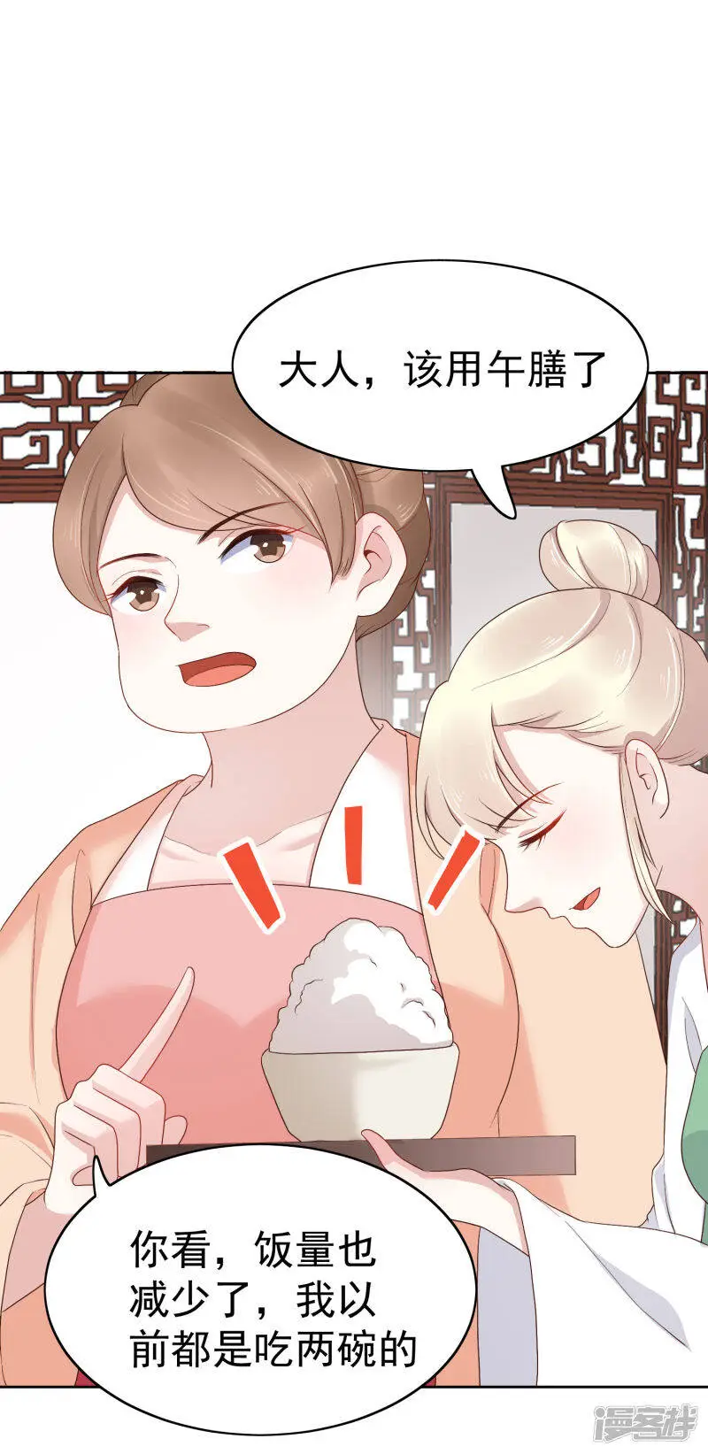 第77话 让你知道什么叫科学减肥14