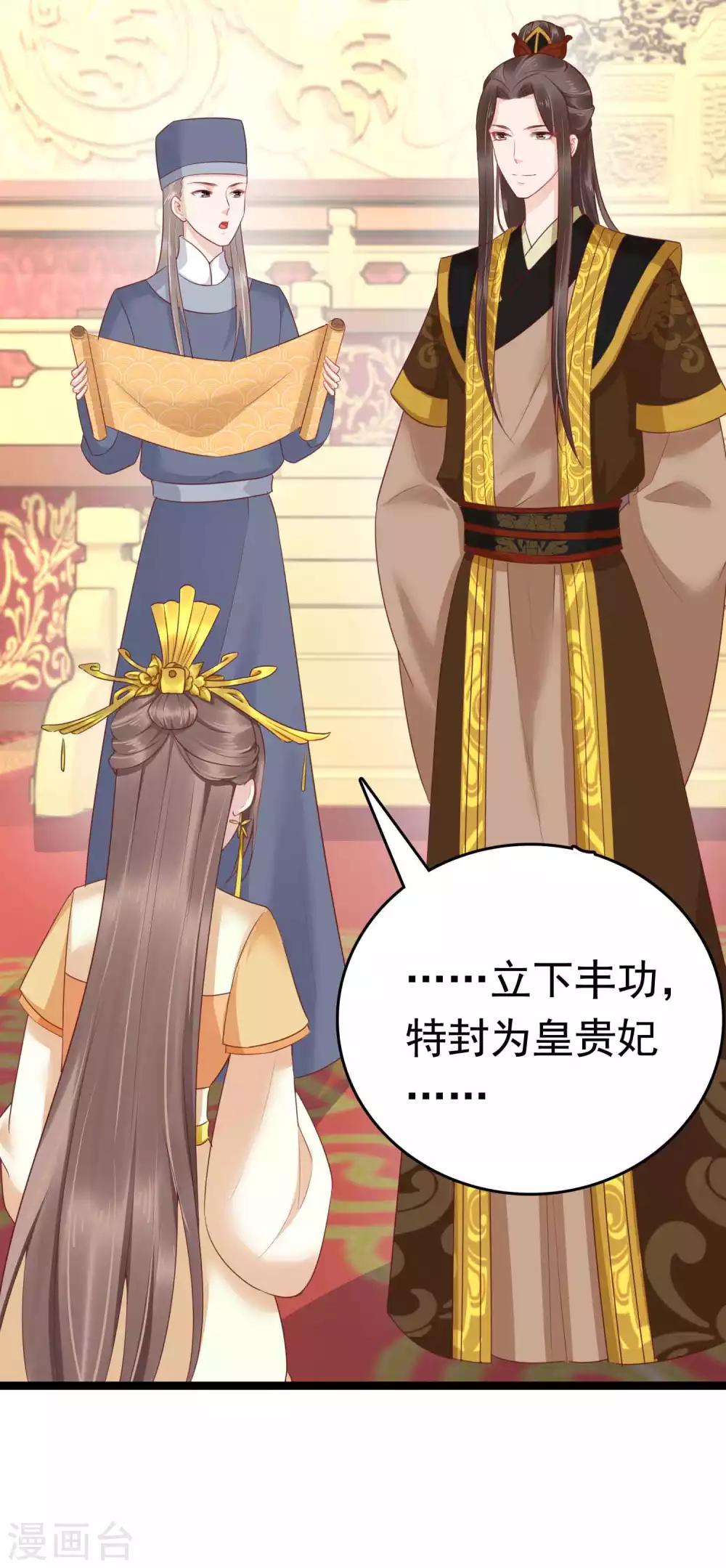 第53话 巧巧晋升皇贵妃！14