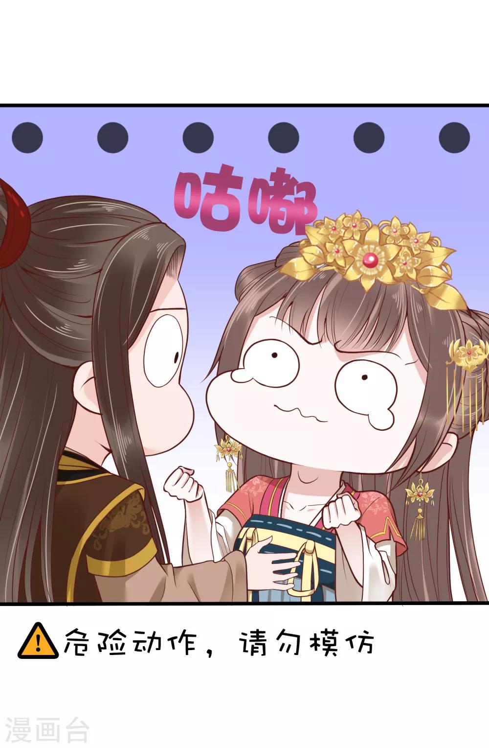 第31话 不要轻易爱上我啊！18