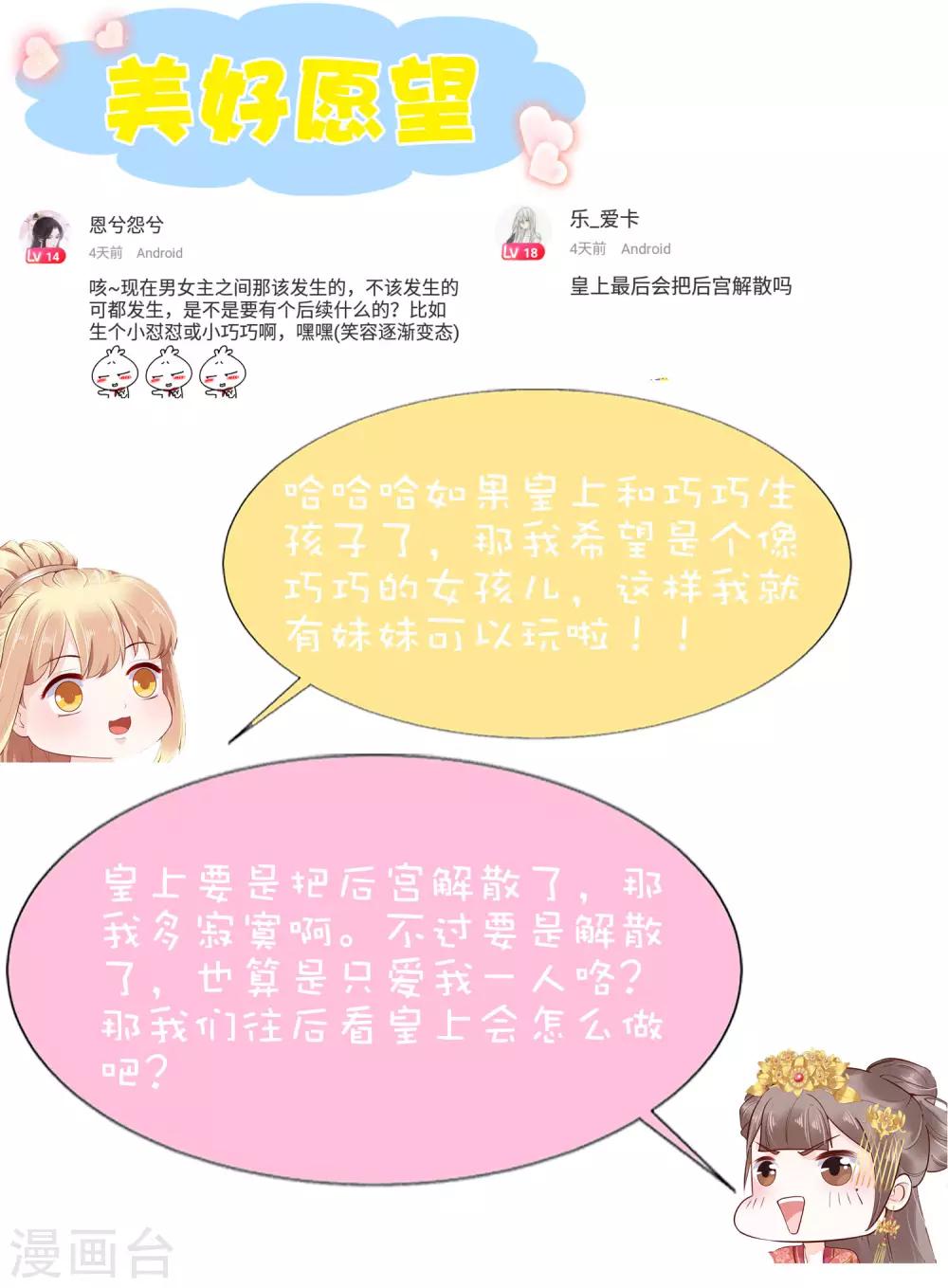 第52话 有别的女人抱怼怼！51