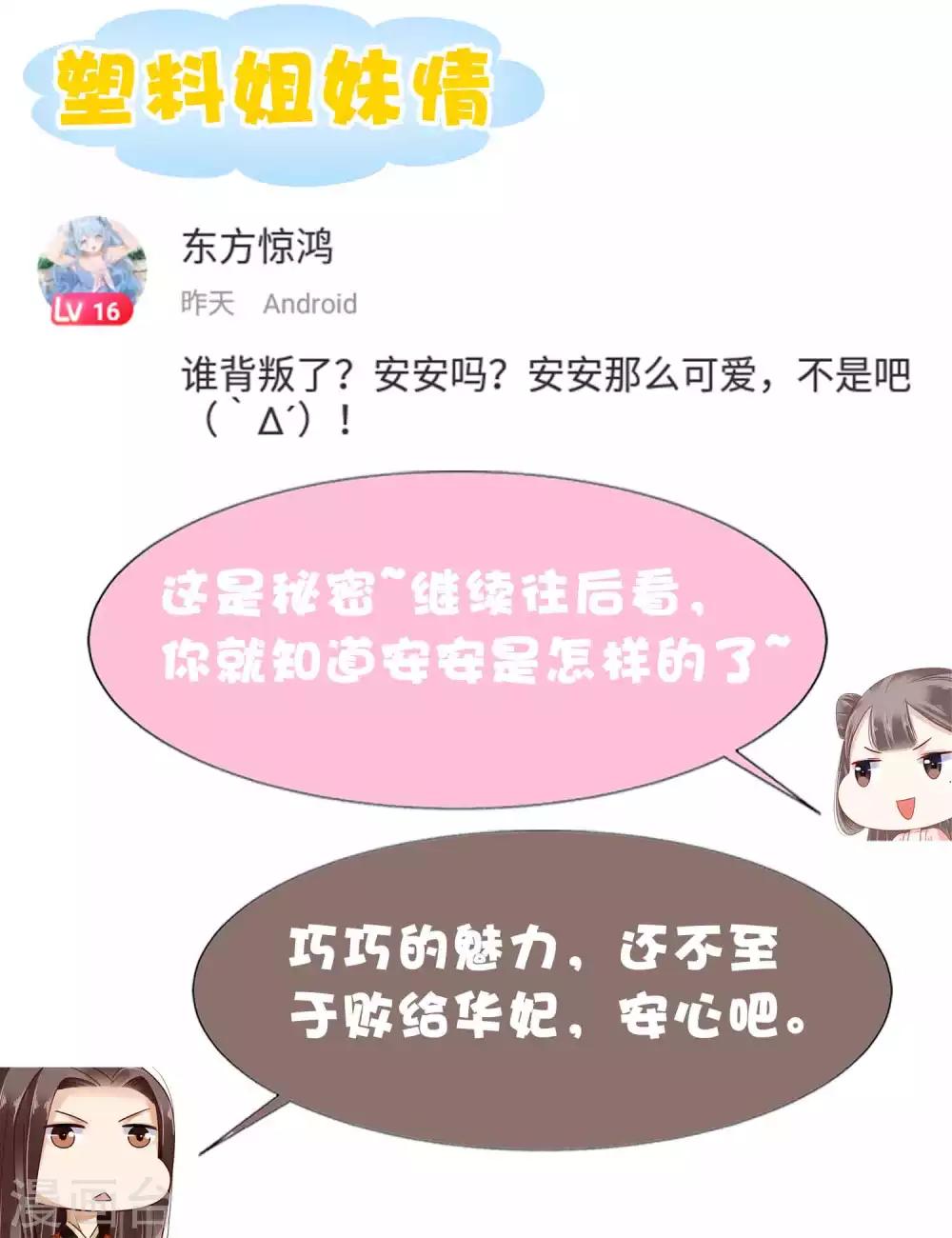 第55话 巧巧怀孕了？！54